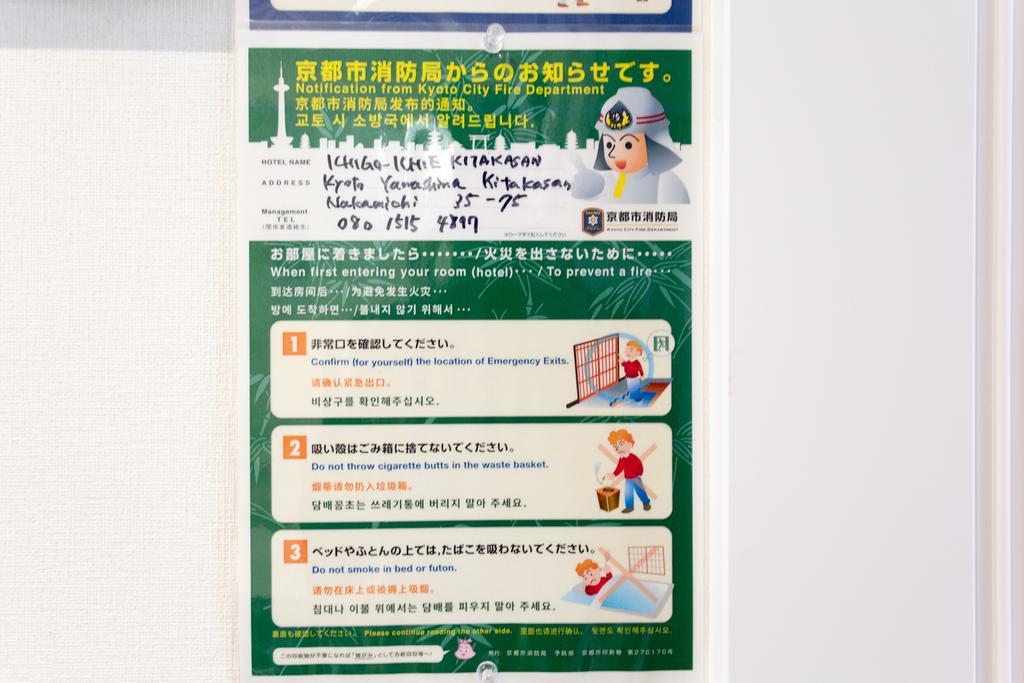 Ferienwohnung Kitakasan Ichigo-Ichie Kyōto Exterior foto